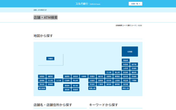 スルガ銀行さま0 - 600x375