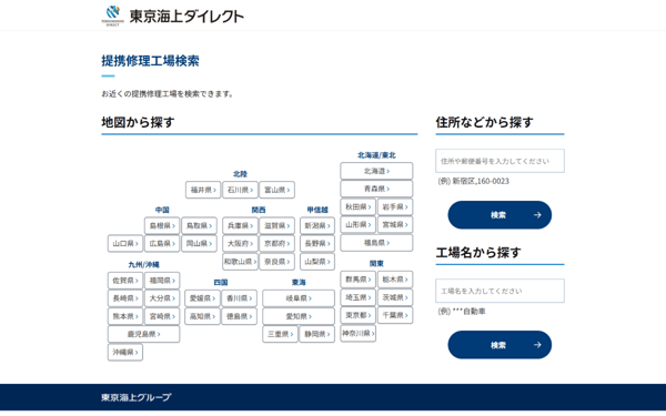 東京海上ダイレクト_検索画面イメージ