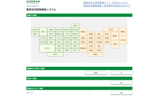 都営住宅団地検索システム(イメージ)0-1