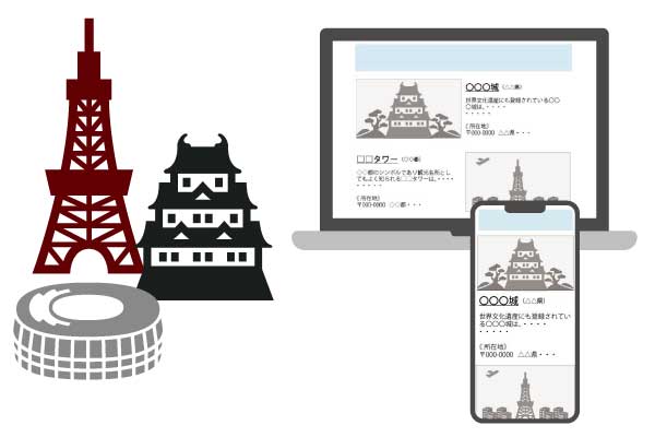 観光情報サイトイメージ