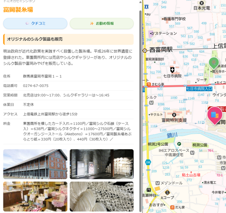 アイコンクリックによるスポット情報表示